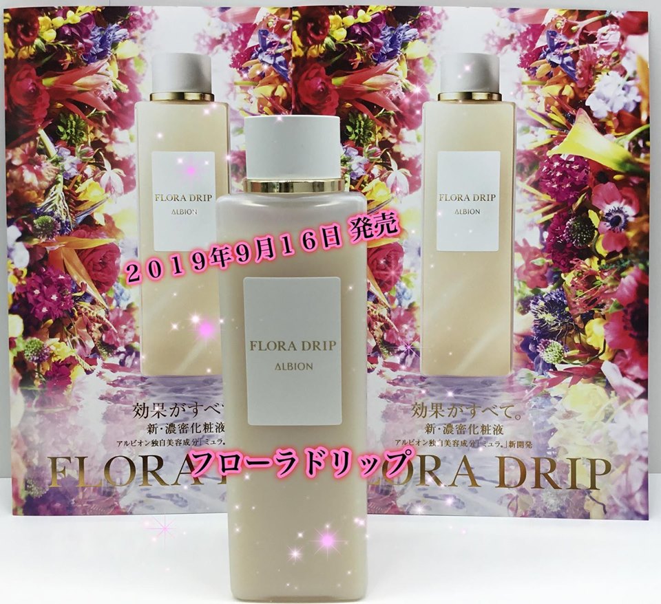 アルビオン フローラドリップ〈化粧液〉